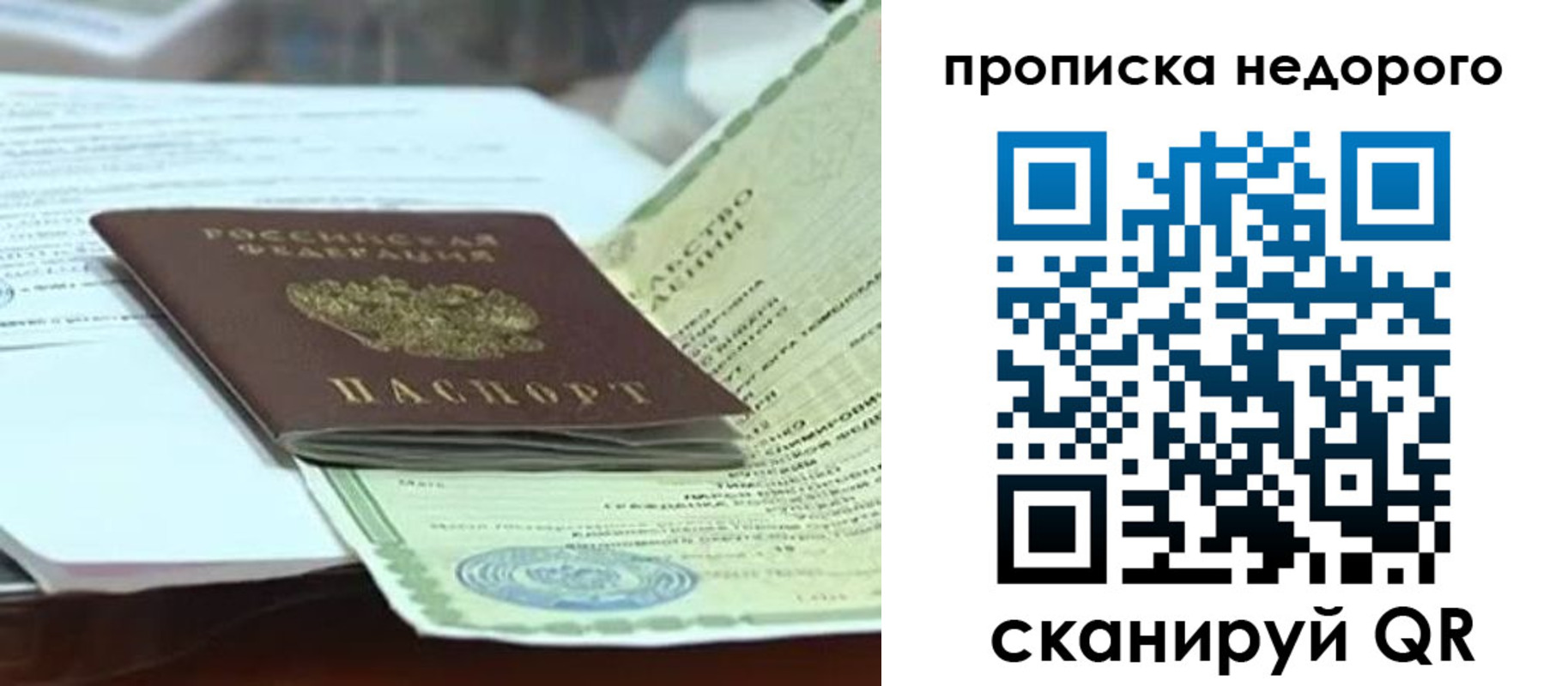 временная регистрация купить в Омской области