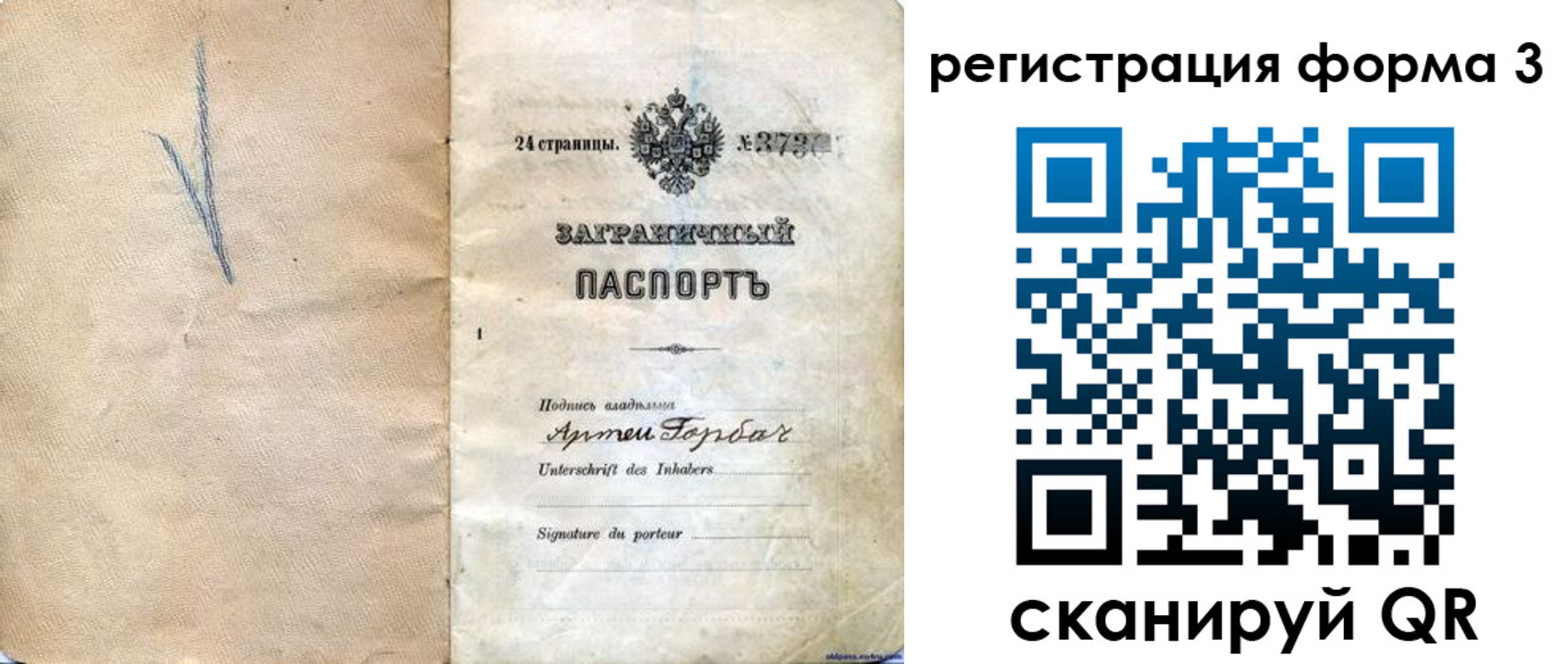 прописка паспорт в Омской области