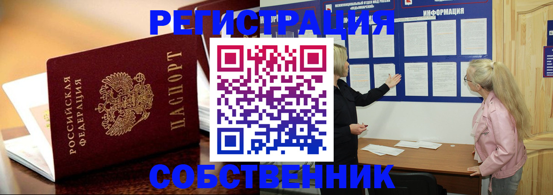 прописка штамп в Омской области